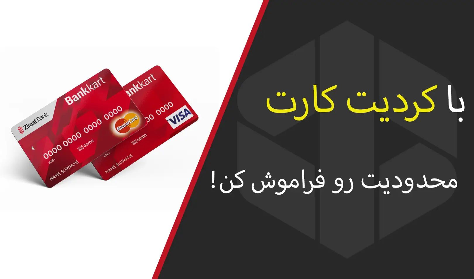 کردیت کارت 1